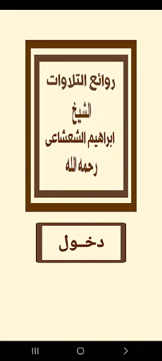 روائع التلاوات للشعشاعى