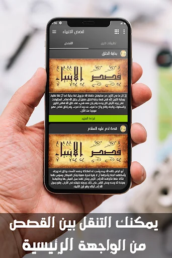 قصص الانبياء مكتوبة وبالصوت