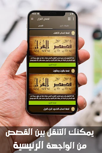 قصص القران بدون انترنت