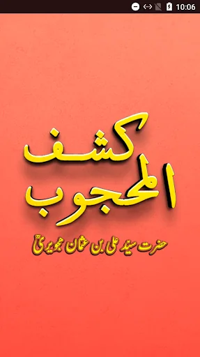 Kashf ul Mahjoob Urdu