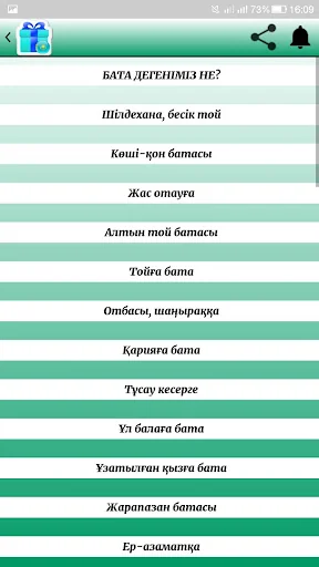 ТІЛЕК, БАТА, ДҰҒА screenshot 3