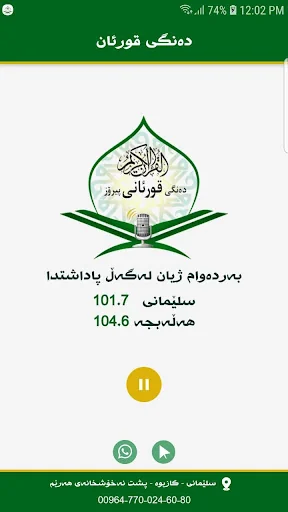 ڕادیۆی دهنگی قورئان