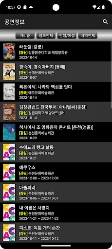 공연정보 screenshot 1