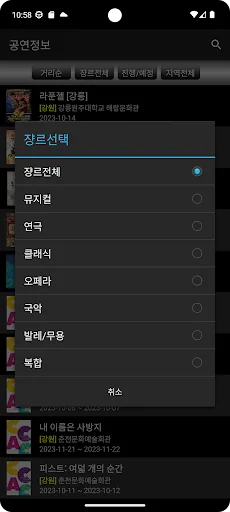 공연정보 screenshot 2