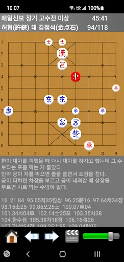 장기도사 - 최강의 인공지능 장기 프로그램 screenshot 3