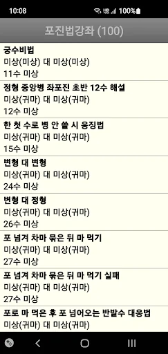 장기도사 - 최강의 인공지능 장기 프로그램 screenshot 4