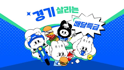 배달특급 - 공공배달앱