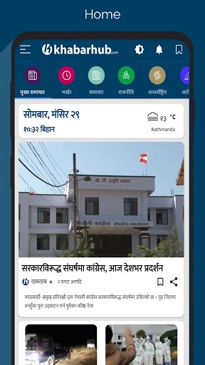 Khabarhub
