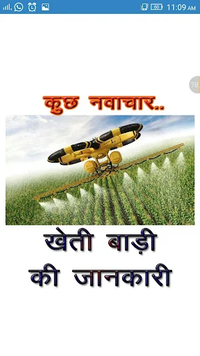 खेती किसानी की जानकारी