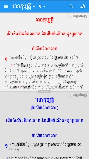Khmer Bible App screenshot 1
