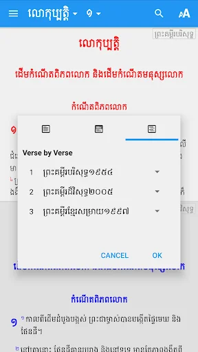 Khmer Bible App screenshot 3