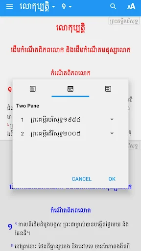Khmer Bible App screenshot 4