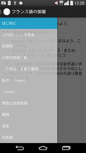 フランス語のレッスン