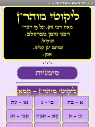 ליקוטי מוהר"ן screenshot 1