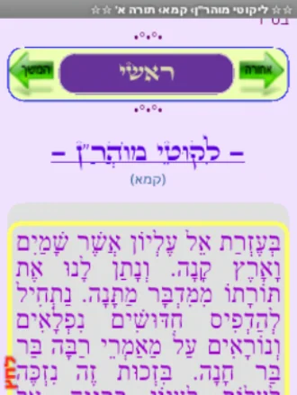 ליקוטי מוהר"ן screenshot 3
