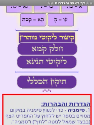 ליקוטי מוהר"ן screenshot 4