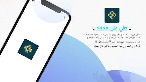 صَلِّ على محمد