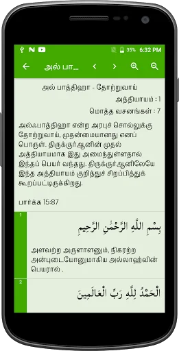 Tamil Quran - தமிழ் குர்ஆன் screenshot 3