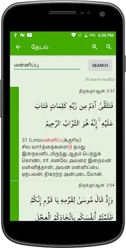 Tamil Quran - தமிழ் குர்ஆன் screenshot 4
