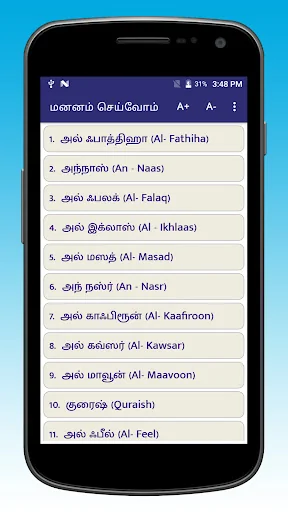 Small Surah - சிறிய சூராக்கள்