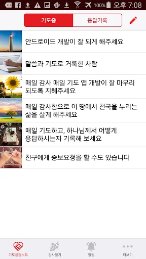 매일감사 매일기도 - 기도 응답 노트, 매일 감사 일기