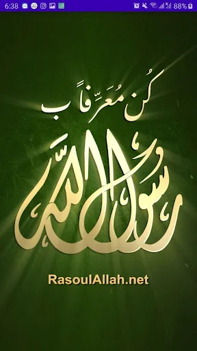 كن معرفًا برسول الله