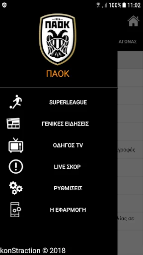Η ομάδα μου screenshot 1