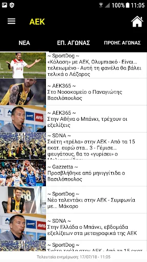 Η ομάδα μου screenshot 2