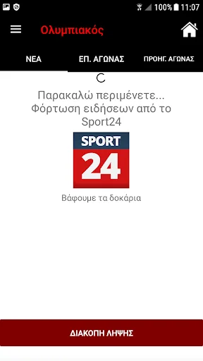 Η ομάδα μου screenshot 3