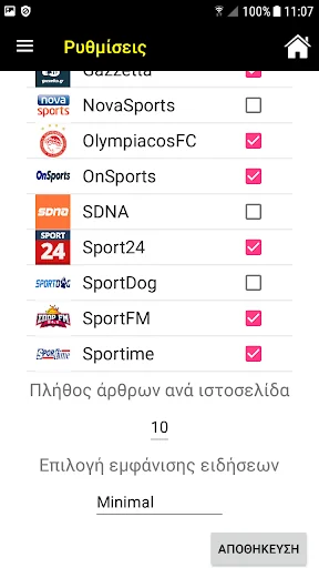 Η ομάδα μου screenshot 4
