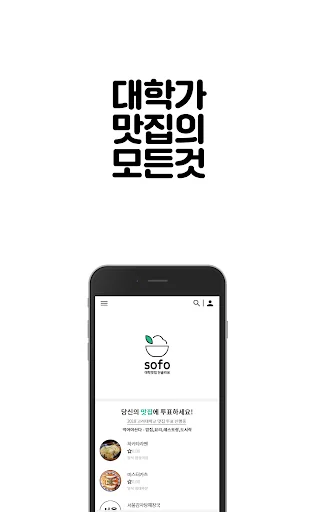 sofo - 대학맛집