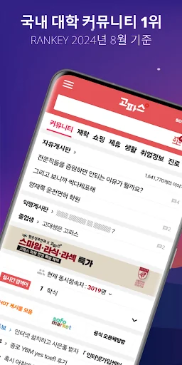 고파스 - 고려대학교 필수앱
