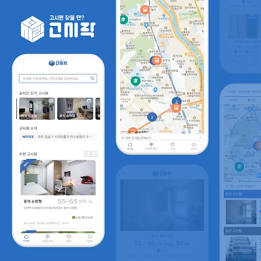 고시락 - 고시원, 원룸텔, 고시텔 screenshot 1