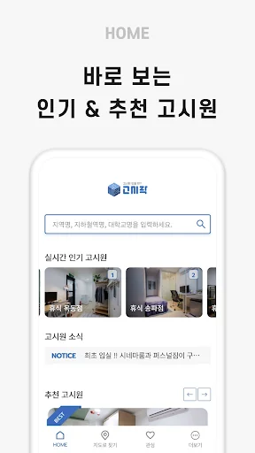 고시락 - 고시원, 원룸텔, 고시텔 screenshot 2