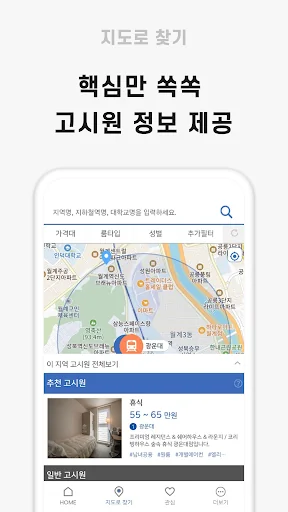 고시락 - 고시원, 원룸텔, 고시텔 screenshot 4