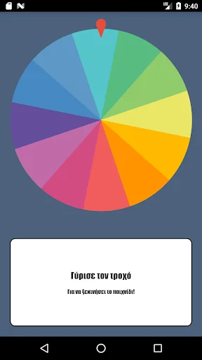 Ο τροχός της παρέας screenshot 3