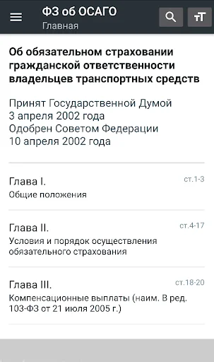Закон об ОСАГО РФ 24.06.2025