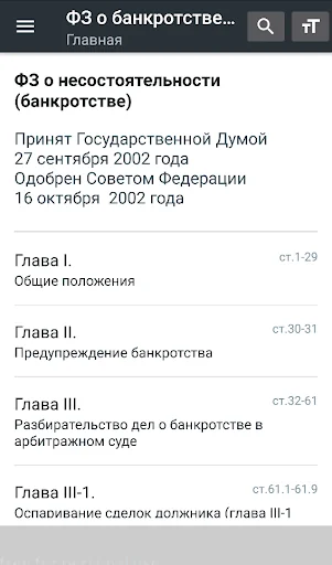 Закон о банкротстве РФ 2026