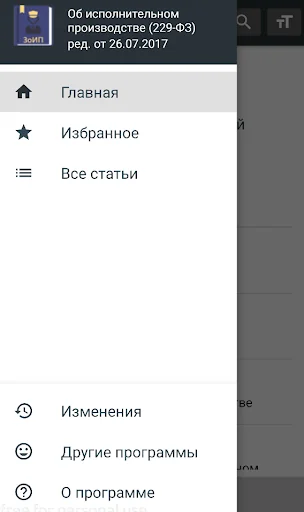 Об исполнительном производстве
