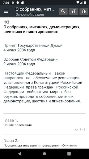 ФЗ о собраниях, митингах, в РФ screenshot 1