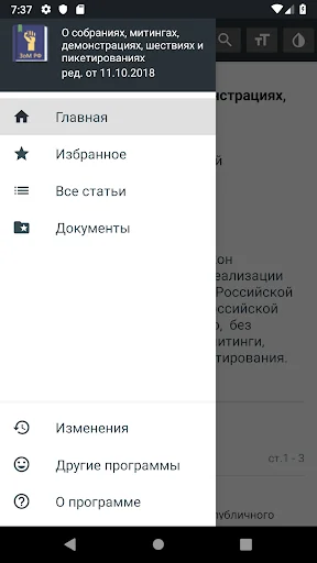 ФЗ о собраниях, митингах, в РФ screenshot 2