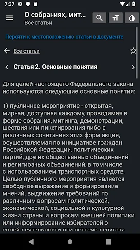 ФЗ о собраниях, митингах, в РФ screenshot 4