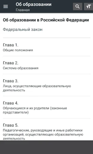 Закон об образовании РФ 2026