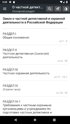 О детективной деятельности РФ screenshot 1