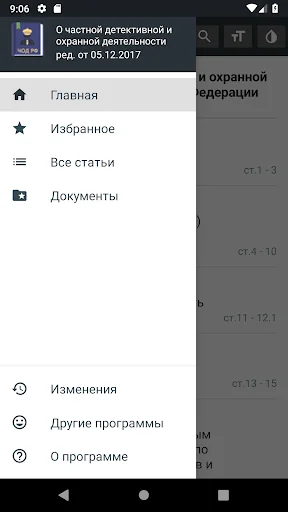 О детективной деятельности РФ screenshot 2