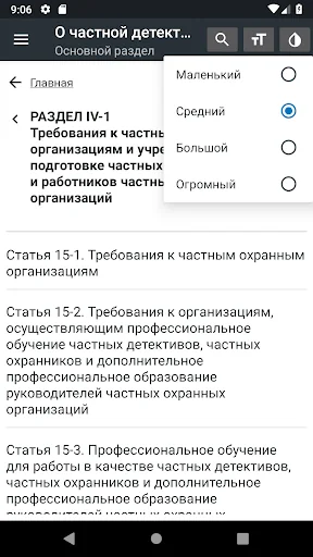 О детективной деятельности РФ screenshot 3