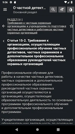 О детективной деятельности РФ screenshot 4