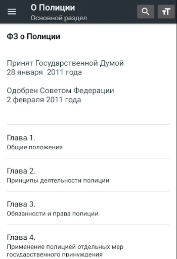 Закон о полиции РФ 2026