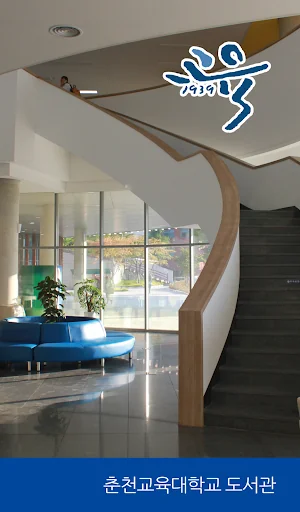 춘천교육대학교 도서관