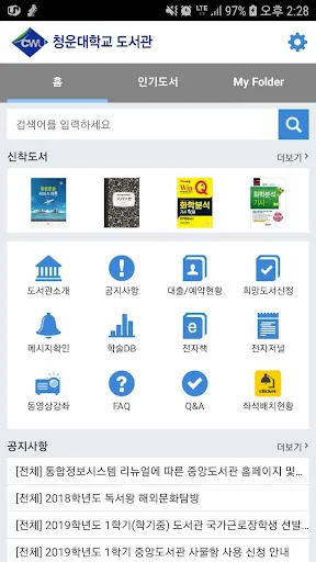 청운대학교 도서관 screenshot 2